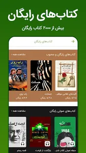 کتابراه: کتاب الکترونیک و صوتی screenshot 1