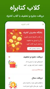 کتابراه: کتاب الکترونیک و صوتی screenshot 2