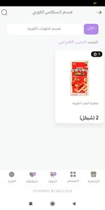 متجر كيتوك الكوري screenshot 2