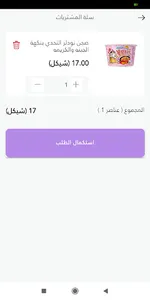 متجر كيتوك الكوري screenshot 6