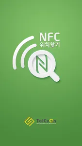 NFC위치찾기 screenshot 0