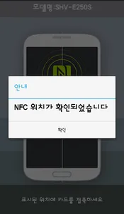 NFC위치찾기 screenshot 2