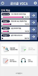 공시끝 VOCA+ screenshot 0