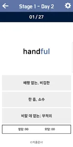 공시끝 VOCA+ screenshot 1