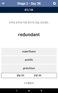 공시끝 VOCA+ screenshot 11