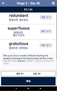 공시끝 VOCA+ screenshot 12