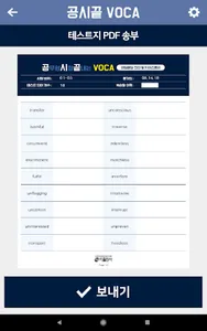 공시끝 VOCA+ screenshot 13