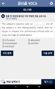 공시끝 VOCA+ screenshot 14