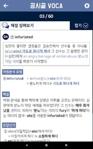 공시끝 VOCA+ screenshot 15