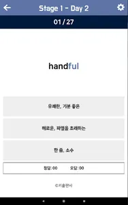 공시끝 VOCA+ screenshot 17