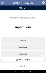 공시끝 VOCA+ screenshot 19