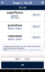 공시끝 VOCA+ screenshot 20