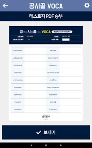 공시끝 VOCA+ screenshot 21