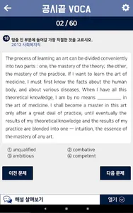 공시끝 VOCA+ screenshot 22