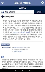 공시끝 VOCA+ screenshot 23
