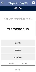 공시끝 VOCA+ screenshot 3