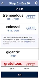 공시끝 VOCA+ screenshot 4
