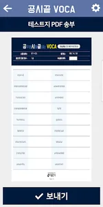 공시끝 VOCA+ screenshot 5