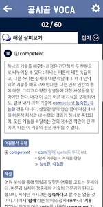 공시끝 VOCA+ screenshot 7