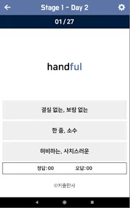 공시끝 VOCA+ screenshot 9