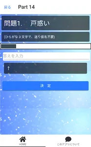 読めないと恥ずかしい？　難読漢字クイズ screenshot 1