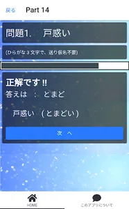 読めないと恥ずかしい？　難読漢字クイズ screenshot 2