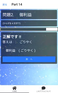 読めないと恥ずかしい？　難読漢字クイズ screenshot 4