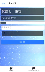 読めないと恥ずかしい？　難読漢字クイズ screenshot 5
