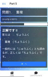 読めないと恥ずかしい？　難読漢字クイズ screenshot 6