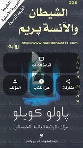 الشيطان والآنسة بريم screenshot 3