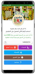 فرصة عمل مع DXN في بيتك screenshot 0