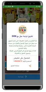 فرصة عمل مع DXN في بيتك screenshot 2