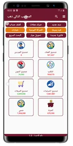 المحاسب الذكي - محلات الذهب screenshot 11