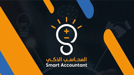 المحاسب الذكي - محلات الذهب screenshot 14