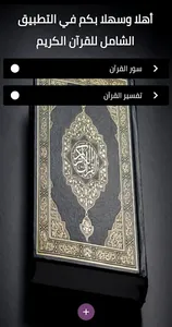 Holy Quran ‎هاني الرفاعي screenshot 0