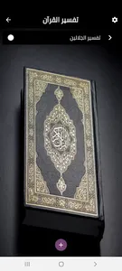Holy Quran ‎هاني الرفاعي screenshot 1