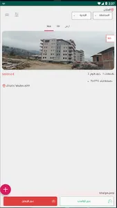 عقارات البوسنة screenshot 0