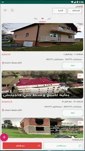 عقارات البوسنة screenshot 2