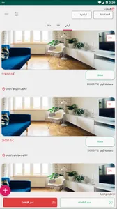 عقارات البوسنة screenshot 3
