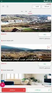 عقارات البوسنة screenshot 4