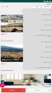 عقارات البوسنة screenshot 6