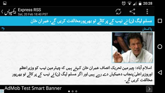 Express.Pk RSS Reader screenshot 3