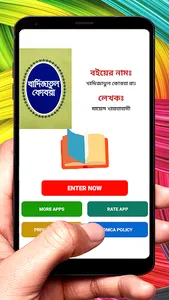 খাদিজাতুল কোবরার জীবনী বই screenshot 17