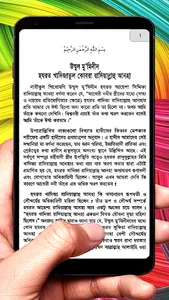খাদিজাতুল কোবরার জীবনী বই screenshot 19