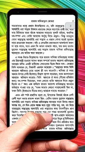 খাদিজাতুল কোবরার জীবনী বই screenshot 21