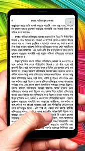 খাদিজাতুল কোবরার জীবনী বই screenshot 28