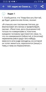 101 хадис из Сахих аль-Бухари screenshot 4