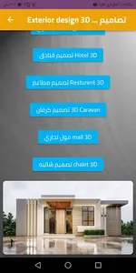 تصاميم جاهزة 3D screenshot 1