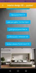 تصاميم جاهزة 3D screenshot 2