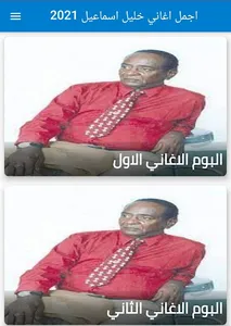 اجمل اغاني خليل اسماعيل 2022 screenshot 3